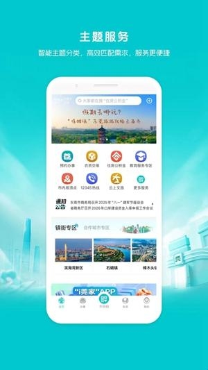 i莞家官方最新版(图1) i莞家官方最新版(图1)