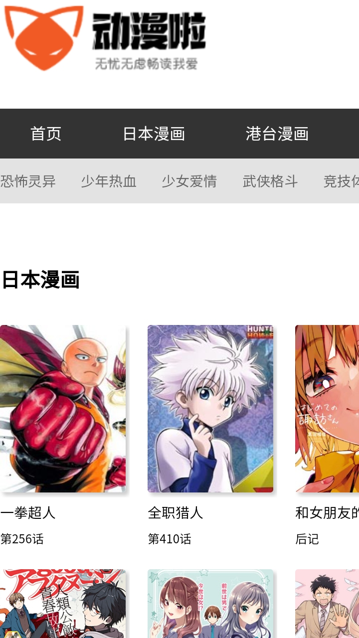 动漫啦APP官方中文版