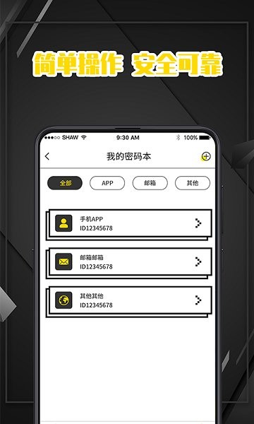 密码记录本(图2) 密码记录本(图2)