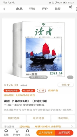 杂志铺APP安卓免费版(图1)