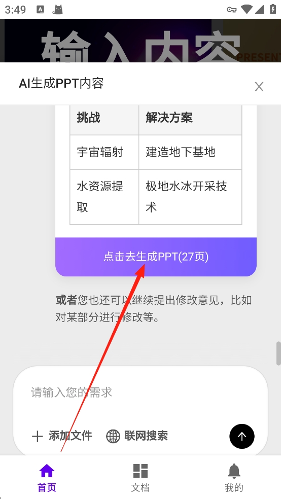 MindShow一键生成APP(图8) MindShow一键生成APP(图8)