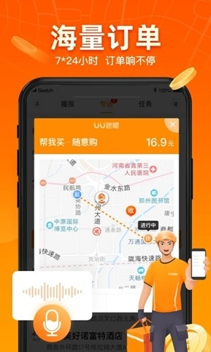 UU跑腿跑男端官方版