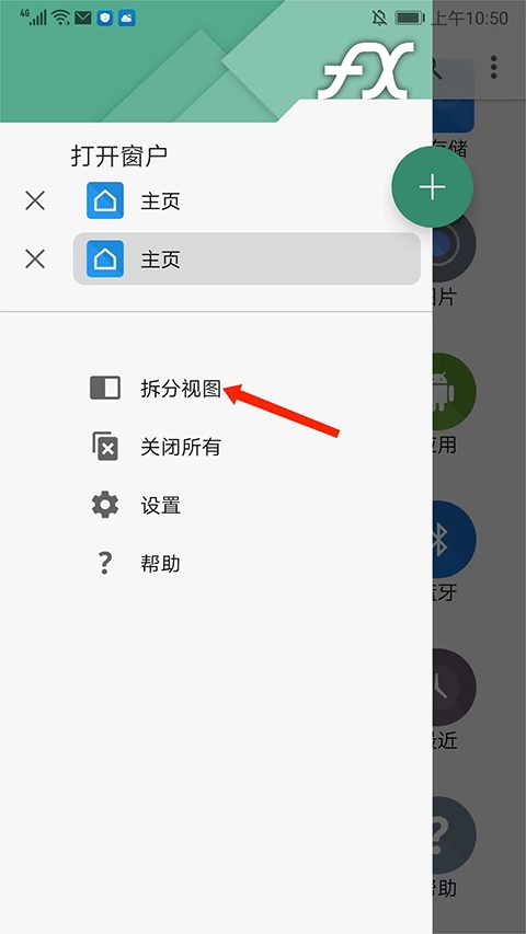 fx文件管理器中文版(图8) fx文件管理器中文版(图8)