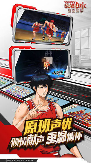 灌篮高手腾讯手游版