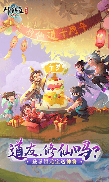 神仙道迅玩版官方版