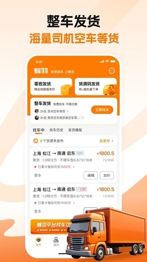 蜂羽货主最新2026版