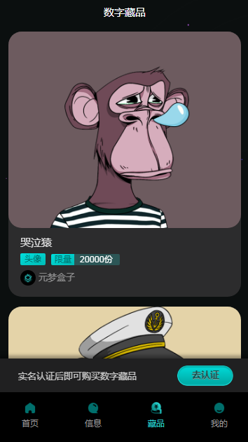 元梦盒子数字藏品官方版