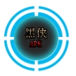 黎明之前启动器黑侠免费版