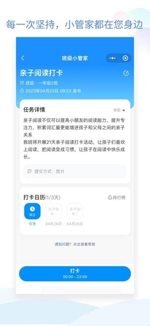 班级小管家app手机版(图2)