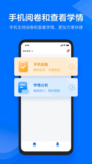 极课教师助手官方安卓版(图2) 极课教师助手官方安卓版(图2)