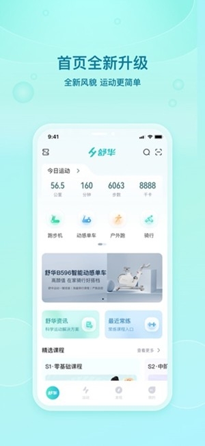 舒华运动官方最新版