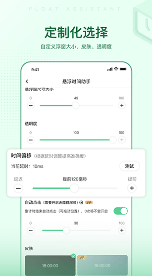 悬浮时间助手