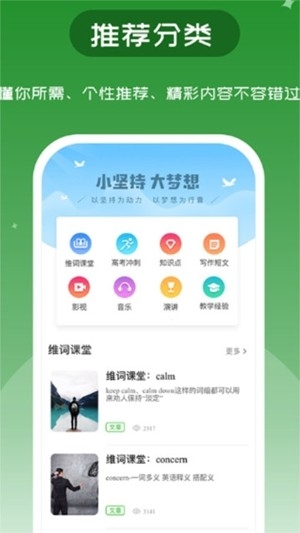 维词英语app手机版