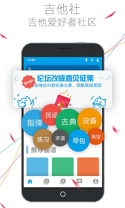 吉他社app官方版