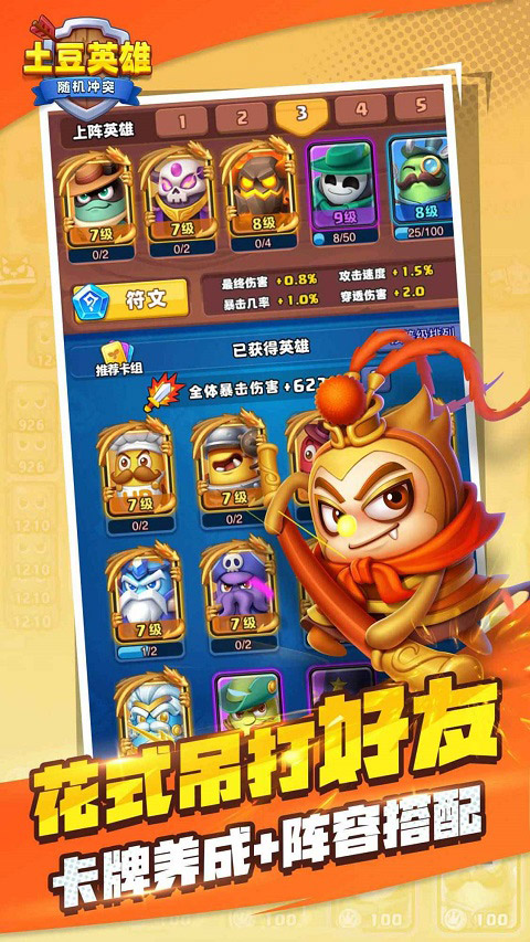 随机冲突:土豆英雄