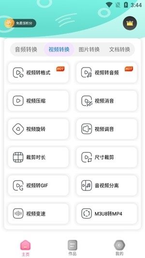 格式转换器官方最新版
