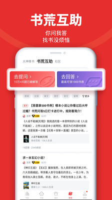 追书神器 