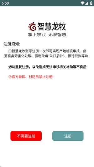 智慧龙牧官方安卓版