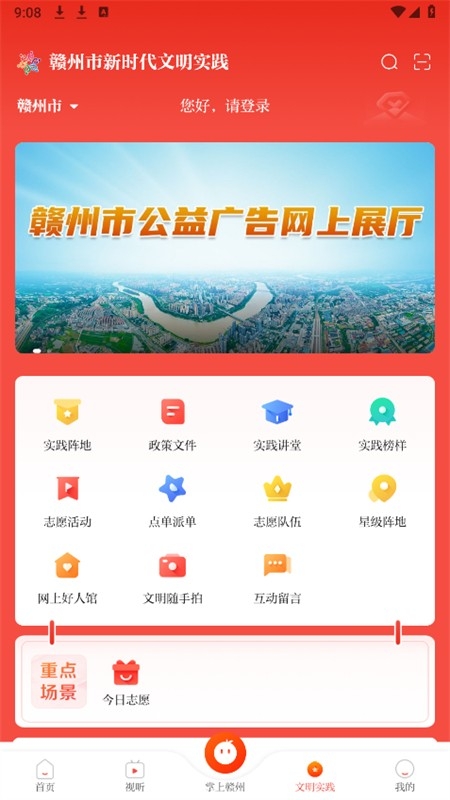 赣南红官方最新版