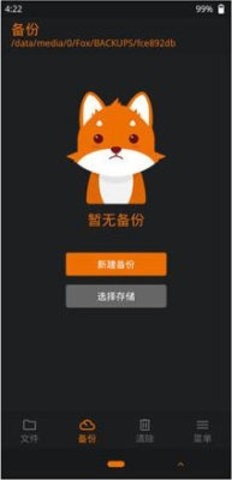 OrangeFox手机版