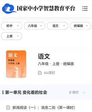 国家中小学智慧教育平台app(图5)