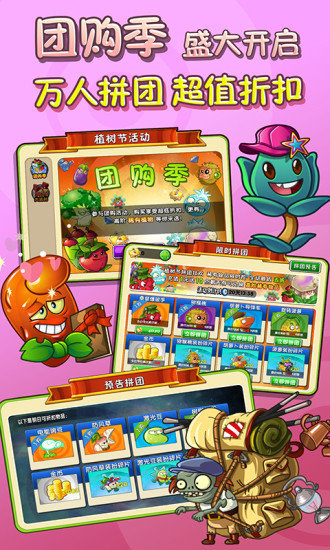 植物大战僵尸无尽手机版
