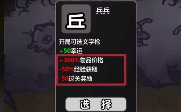 土豆地下城兵兵