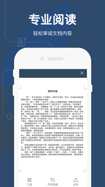 Word文档手机版 Word文档手机版