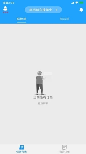 快跑者配送端app最新版