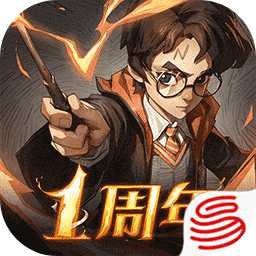 哈利波特魔法觉醒一周年