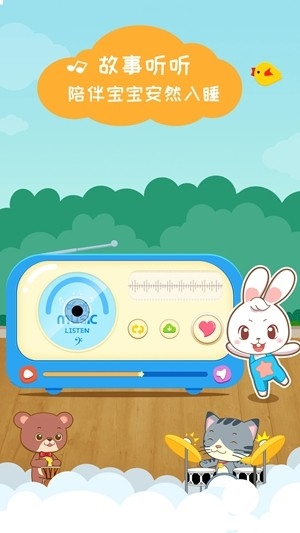 阿布睡前故事app手机版