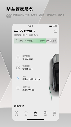 沃尔沃汽车app最新版
