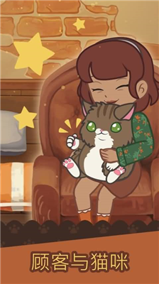 绒毛猫咪咖啡厅破解版