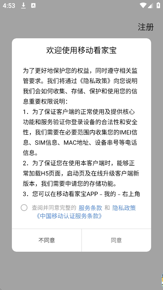 移动看家宝app官方版