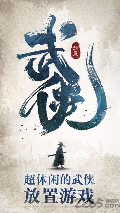 华为我也是大侠游戏