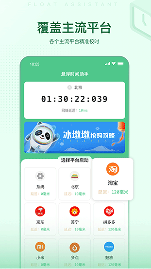 悬浮时间助手