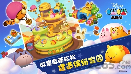 松松总动员国际版