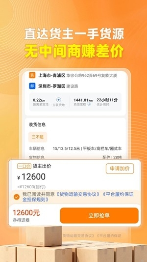 蜂羽司机官方最新版