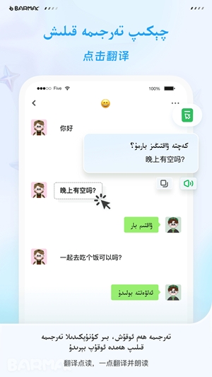 BARMAK维语输入法最新版