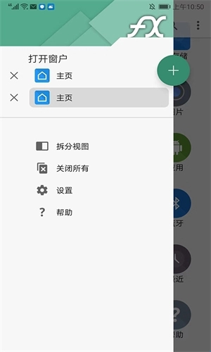 fx文件管理器中文版(图1) fx文件管理器中文版(图1)