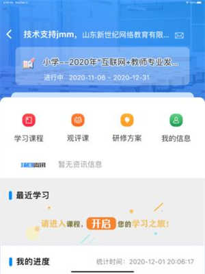 山东教师教育网