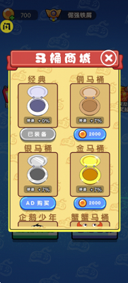马桶人来袭游戏内置菜单版
