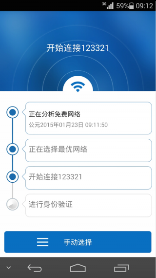 超级wifi神器软件(图2)