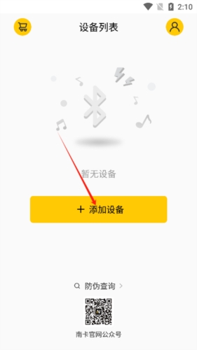 NANK南卡耳机app安卓版(图4) NANK南卡耳机app安卓版(图4)