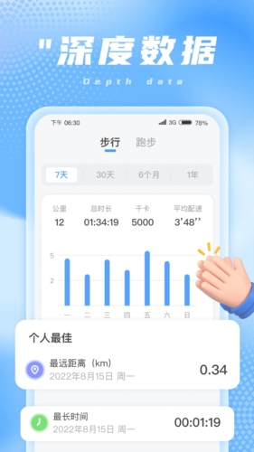 吉星计步