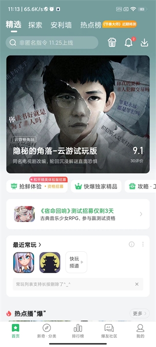 快爆工具服务APP官方版(图1) 快爆工具服务APP官方版(图1)
