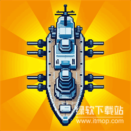无敌进化战舰