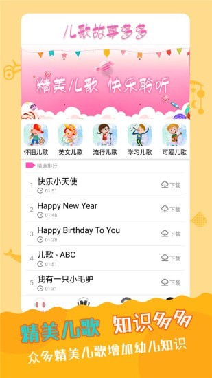 儿歌故事多多