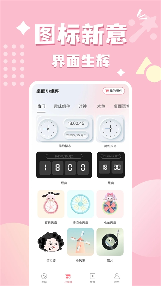 换图标吧app安卓版