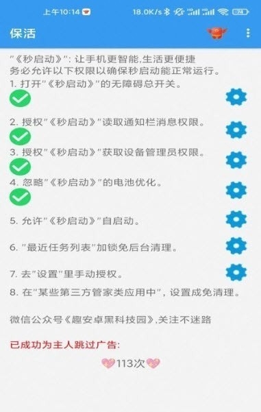 秒启动最新版